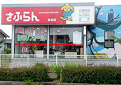 さふらん余目店